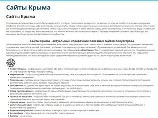 Самые популярные сайты Крыма | Каталог сайтов