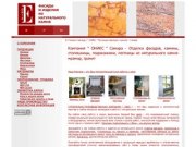 Отделка фасадов, камины, мрамор, гранит, столешницы, подоконники Самара - LUXONIX