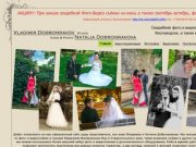 Профессиональная свадебная фото-видеосъемка в Ессентуках, 
в городах России