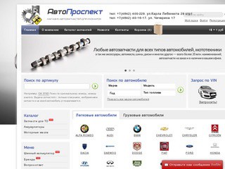 Интернет-магазин автозапчастей АвтоПроспект40 (Калуга) - продажа запчастей для иномарок