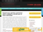 Заказать, купить курсовые, дипломные, контрольные работы, рефераты и диссертации в Белгороде