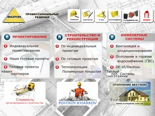 Строительство домов,коттеджей Харьков - проектная компания 