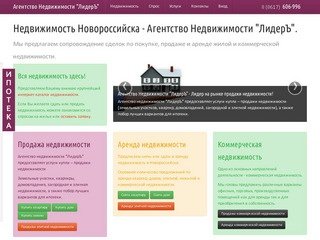 Недвижимость Новороссийска - Агентство Недвижимости 