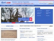 Фирмы и компании Горловки, портал города Горловка (Донецкая область)