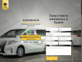 Заказ такси и трансфер на минивэн в Анапе