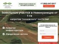 Земельные участки в Новокузнецке, объявления о продаже земли и недвижимости.