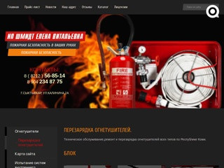 Пожарная безопасность Перезарядка огнетушителей г. Сыктывкар