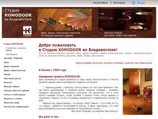 Студия KOMODOOR во Владивостоке - Все из массива красного дерева