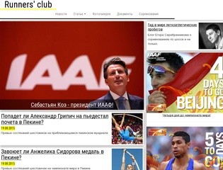 Runners' Club - лёгкая атлетика Новосибирска, России и мира