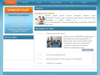 Детский бассейн в Новосибирске Заплывайка | Плавание в детском бассейне.