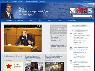 Депутат Московской городской Думы - Кирилл Щитов