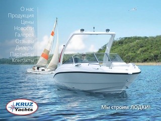 Продажа яхт, катеров в Украине (Херсон): цены, строительство