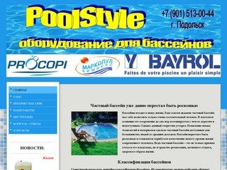 Poolstyle.ru