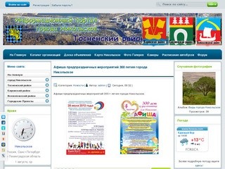 Информационный портал города Никольское и Тосненского района ЛО