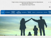 Главная | Отдел опеки и попечительства Министерства образования Московской области