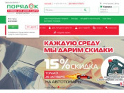 «Порядок»: интернет-магазин хозяйственных товаров (Россия, Тамбовская область, Тамбов)