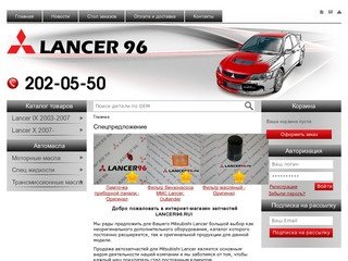 Lancer96