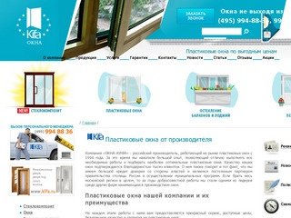 Купить пластиковые окна в Москве по доступным ценам - «ОКНА-КИФА»