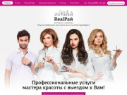 Портал мобильных мастеров красоты в Екатеринбурге