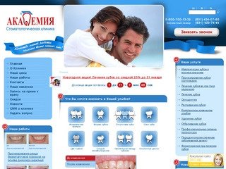 Стоматологическая клиника Академия - стоматология в Нижнем Новгороде