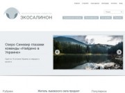 Экологические вопросы мира, Украины, Закарпатья и Ужгорода
