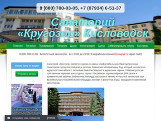 Главная | Санаторий «Кругозор» Кисловодск