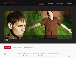 Сайт памяти Давиденко Валерия