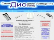 Светодиодные светильники в Омске,омск, уличные светодиодные светильники
