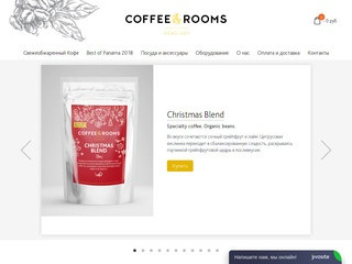 Coffee Rooms Roastery – Свежеобжаренный кофе в Омске