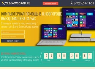Компьютерная помощь в Нижнем Новгороде