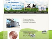 Пугачевский молочный завод ООО "Пугачевские молочные продукты"