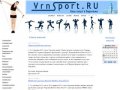 Vrnsport.ru - Спорт в Воронеже.