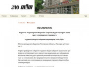 ЗАО Торговый дом Таганрог