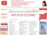 Бесплатная телефонная справочная служба «ПОИСК» | «ПОИСК» Нижний Новгород