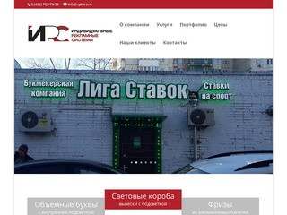 РПК-ИРС изготовление наружной рекламы в Пушкино, Ивантеевке