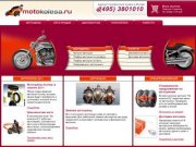 WWW.MOTOKOLESA.RU: мотозапчасти москва заказ оптом и в розницу