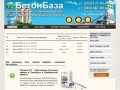 Бетон Оренбург, производство бетона в Оренбурге, продажа бетона в Оренбурге