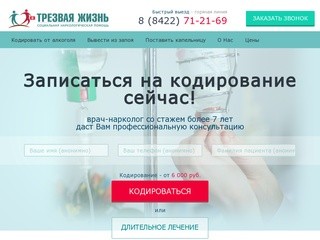 Кодирование от алкоголизма в Ульяновске: отзывы, цены - наркологический центр