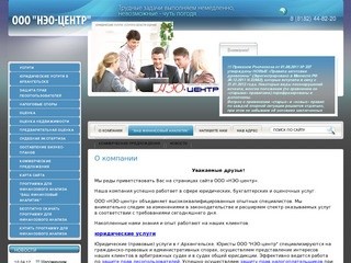 ООО «НЭО-центр» - юридические, бухгалтерские и оценочные услуги