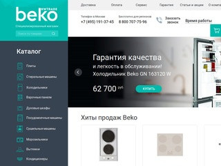 Бытовая техника Beko