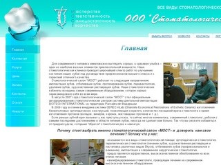 Стоматологическая клиника МОСТ Тула - Главная: лечение кариеса
