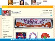 Агентство праздников «КарменС» (Россия, Тульская область, Новомосковск)