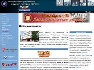 Челябинская государственная академия культуры и искусств