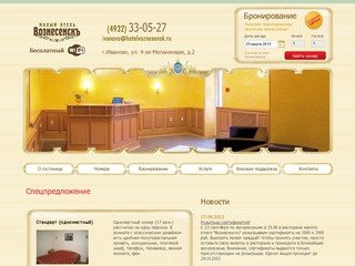 Гостиницы Иваново, цены, новости, гостиница города Иванова, бронирование онлайн