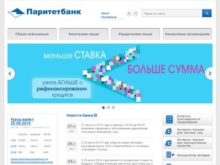ОАО Паритетбанк – ведущий банк Беларуси и Минска. Банковские тарифы