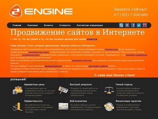 Оптимизация, продвижение сайтов в Челябинске и других регионах России