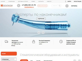 Стоматологическое оборудование и инструменты в Москве