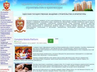 Неофициальный сайт Одесской Государственной Академии Строительства и Архитектуры
