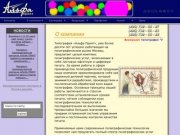 Типография Альфа Принт. Московская типография - офсетная печать