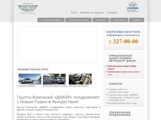 Hyundai Genesis 2012 в Автоцентре "Дакар" | Официальный дилер Hyundai в Санкт-Петербурге